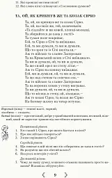 Українська література 8 клас. Хрестоматія - мініатюра 8