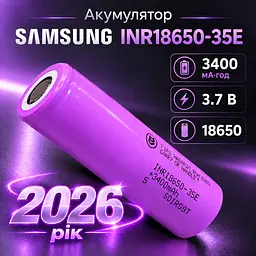 Акумулятор Samsung INR18650-35E 3400 мА·год Li-ion 3.7 В 18650 без захисту струм розряду 8 А до 13 А 2026 РІК - мініатюра 2