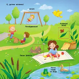 Книжка для малечі. Схоже і відмінне - мініатюра 4