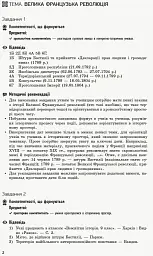 Всесвітня історія. 9 клас. Компетентнісно орієнтовані завдання. Посібник для вчителя - мініатюра 3