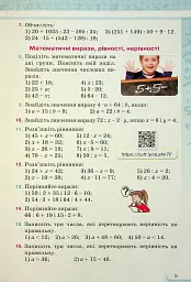 Математика 5 клас - мініатюра 3
