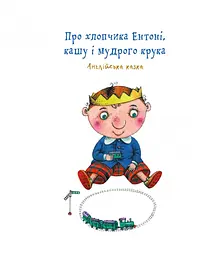 Козак, король, крук - Олесь Ільченко (978-966-10-5824-7) - мініатюра 5