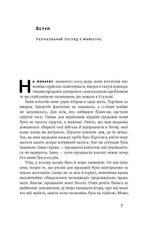 Суперпродавці. Як навчитися продавати, а не впарювати - мініатюра 5