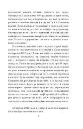 Форпост Охтирка - Євгенія Подобна - мініатюра 5