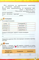 Інформатика 4 клас. Ключі до інформатики. Робочий зошит - Наталія Морзе - миниатюра 6