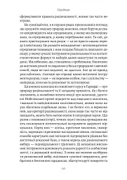 Раціональність. Що це таке, чому важливе і чому трапляється так рідко Стівен Пінкер (тверда палітурк - мініатюра 4