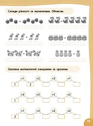 Літній тренажер. Математика. Я йду в 2 клас - Олена Собчук - мініатюра 3
