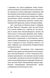 Письменник про письменників - мініатюра 13