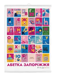 Постер з кріпленням "Запоріжжя"