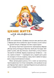 Аврора та магія Грифая - мініатюра 9