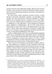 Підробка. Штучний інтелект у світі людей - мініатюра 11