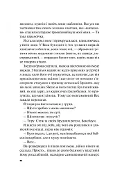 Краще, ніж у фільмах - Лінн Пейнтер - мініатюра 6