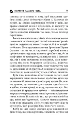 Таємничий світ котів - Гербі Бреннан - мініатюра 17