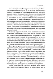 Стрімголов. Історія одного життя - мініатюра 6