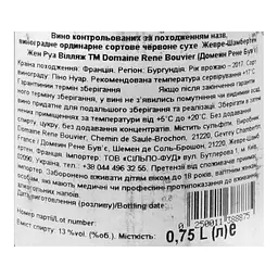 Вино Domaine Rene Bouvier Gevrey-Chambertin Les Jeunes Rois 2017 АОС/AOP, 13%, 0,75 л (804556) - мініатюра 5