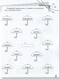 Українська мова. Цікаві завдання. 2 клас - мініатюра 6