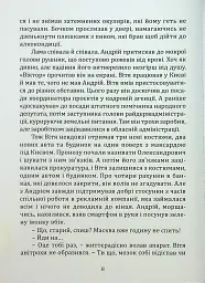 Любов, війна та інші збочення - Костянтин Климчук - мініатюра 5