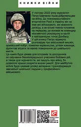Розрахунок Фенікса. Зупинити ворога - мініатюра 2