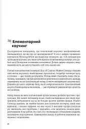 Лідерство. Збірник самарі - - мініатюра 13