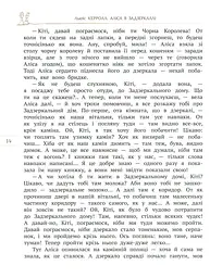Аліса в задзеркаллі - Люїс Керролл (15207007У) - мініатюра 11