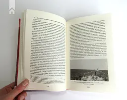 Змова диктаторів. Поділ Європи між Гітлером і Сталіним 1939-1941 - мініатюра 5