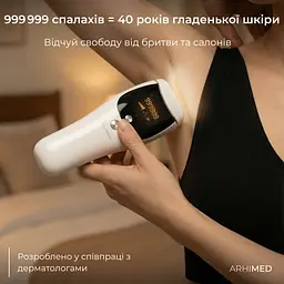 Фотоепілятор ArhiMED IPL Pro - мініатюра 5