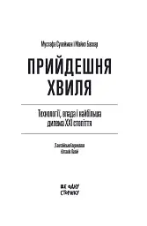 Прийдешня хвиля - мініатюра 3