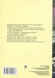 Рідна серцю земля - мініатюра 2