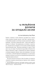Акула за 12 мільйонів доларів: захоплива економіка світу сучасного мистецтва - Дон Томпсон - мініатюра 4