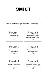 Tiny Habits. Крихітні звички, які змінюють життя - мініатюра 4
