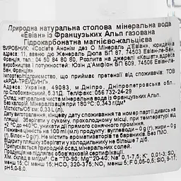 Вода мінеральна Evian газована скло 0.33 л (38591) - мініатюра 3