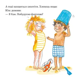 Пригода на Намаканді - Зузанна Безе - мініатюра 5