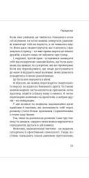 Стратегії та тактики спілкування, або Як знайти спільну мову з кожним - Патрік Кінг - мініатюра 6