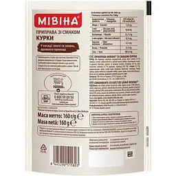 Приправа Мівіна зі смаком курки, 160 г - мініатюра 2