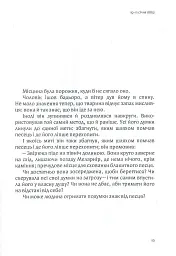 Дитя землі - мініатюра 9