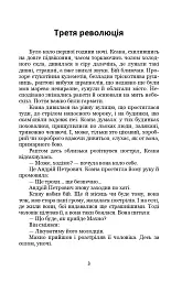 Третя революція. Вибрані твори - Валер'ян Підмогильний - мініатюра 3
