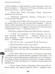 Вільні полонянки - Валентина Розуменко - мініатюра 9