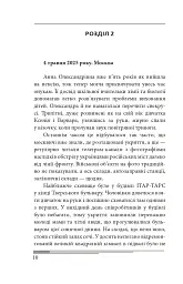 Післязавтра. Том 1. Роман про великі гроші - Олександр Красовицький - мініатюра 11