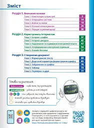 Інформатика 5 клас. Робочий зошит. Частина 1 - мініатюра 3