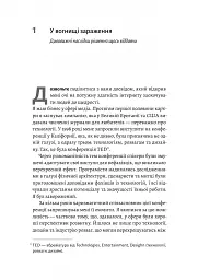 Заразлива щедрість. Ідея, яку варто поширювати - Кріс Андерсон - мініатюра 4