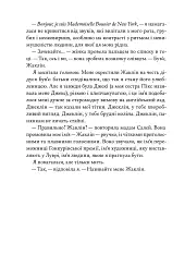 Жаклін у Парижі - Енн Ма - мініатюра 14