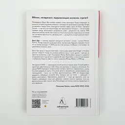 Міряй важливе. OKR: простий метод вирости вдесятеро — Дорр Джон | Лабораторія, книга українською, нова, тверда - мініатюра 4
