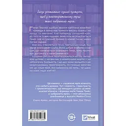 І забринить мрія (зі зрізом) - Ханна Ґрейс - мініатюра 4