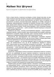 Дизайн для кращого світу: Значущий, стійкий, орієнтований на людство - мініатюра 7