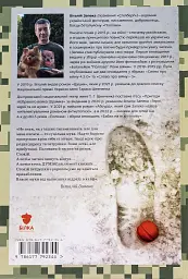 Цуцик - Віталій Запека - мініатюра 2