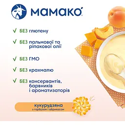 Каша на козячому молоці МАМАКО Кукурудзяна з гарбузом і абрикосом 200 г - мініатюра 3