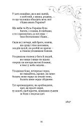 Елегія - Осип Маковей - мініатюра 12