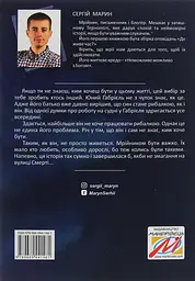 Вартові мрій - Сергій Марин - мініатюра 2