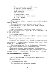 Відкритий урок. Із педагогічного досвіду роботи вчителя початкових класів - Антоніна Дорош - мініатюра 7