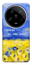 Чохол Demsky Свобода це стан душі для Xiaomi 14 Ultra